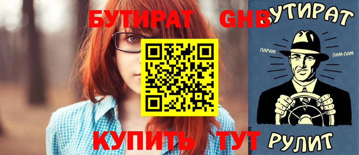 БУТИРАТ буратино Котлас