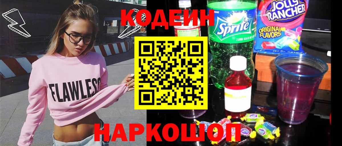 Кодеиновый сироп Lean напиток Lean (лин)  Вход с VPN  Котлас  где продают   Кодеин напиток Lean (лин) 