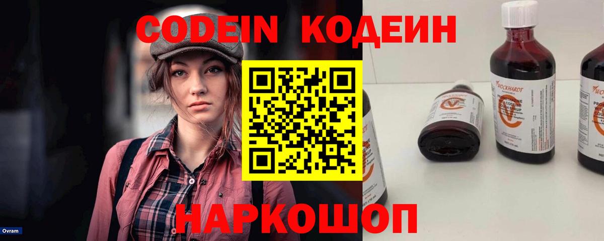 Кодеиновый сироп Lean Purple Drank Котлас