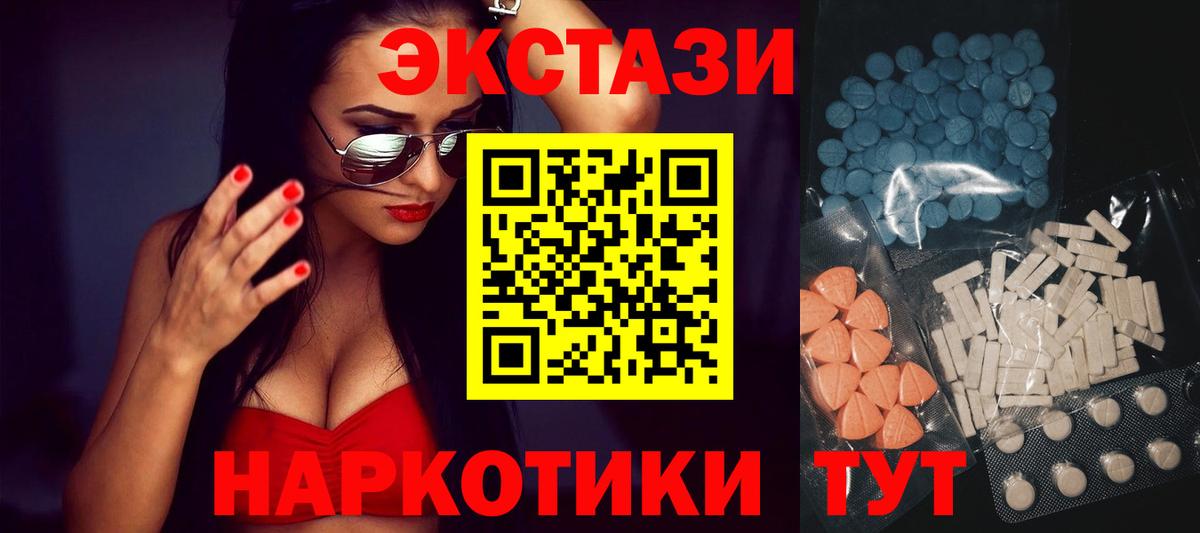 ЭКСТАЗИ круглые Котлас
