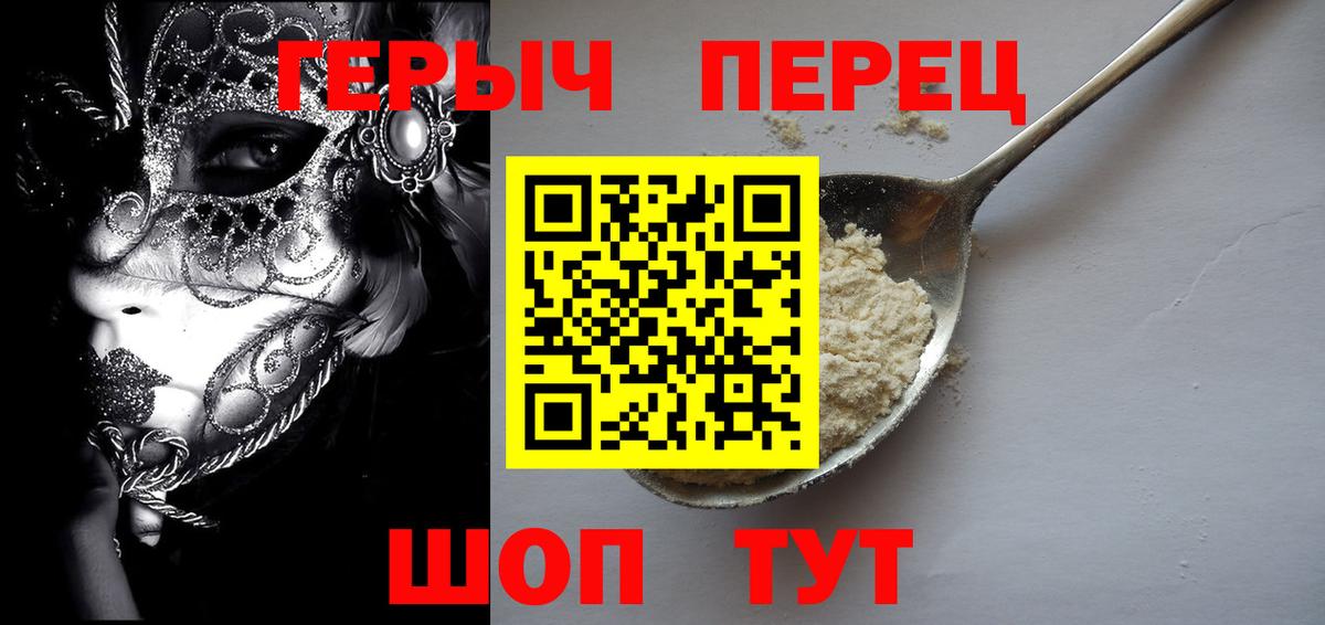 Героин Heroin Котлас