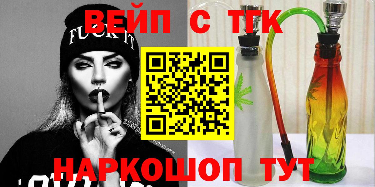 ТГК вейп с тгк  Вход с VPN  Котлас 